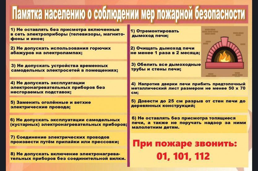 Памятка населению.