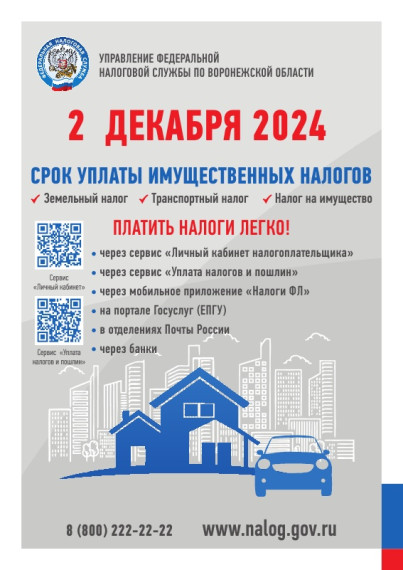 УВАЖАЕМЫЕ ЖИТЕЛИ ВАСИЛЬЕВСКОГО СЕЛЬСКОГО ПОСЕЛЕНИЯ! НАПОМИНАЕМ ВАМ, ЧТО НЕОБХОДИМО УПЛАТИТЬ НАЛОГ НА ИМУЩЕСТВО ФИЗИЧЕСКИХ ЛИЦ, ТРАНСПОРТНЫЙ НАЛОГ, ЗЕМЕЛЬНЫЙ НАЛОГ . УВАЖАЕМЫЕ ЖИТЕЛИ ВАСИЛЬЕВСКОГО СЕЛЬСКОГО ПОСЕЛЕНИЯ! НАПОМИНАЕМ ВАМ, ЧТО НЕОБХОДИМО УПЛАТИТЬ НАЛОГ НА ИМУЩЕСТВО ФИЗИЧЕСКИХ ЛИЦ, ТРАНСПОРТНЫЙ НАЛОГ, ЗЕМЕЛЬНЫЙ НАЛОГ .
