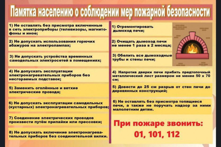 Памятка населению. Памятка населению.